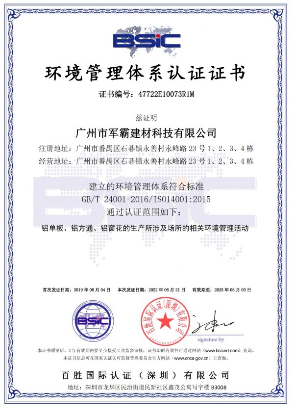 環境管理體系認證證書